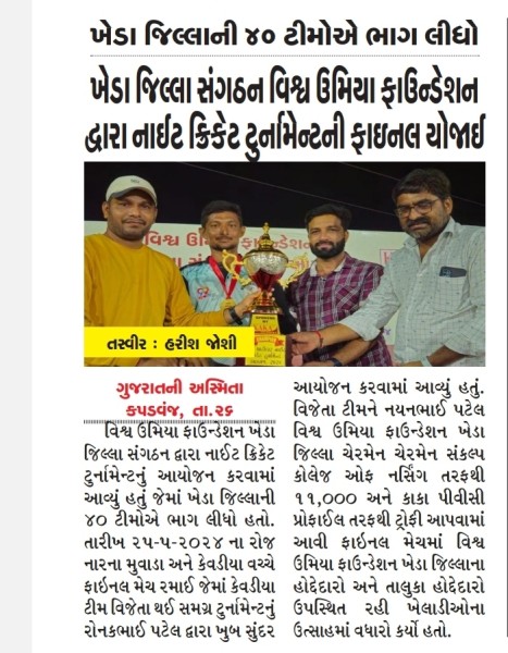 Kheda District Night Cricket Tournament