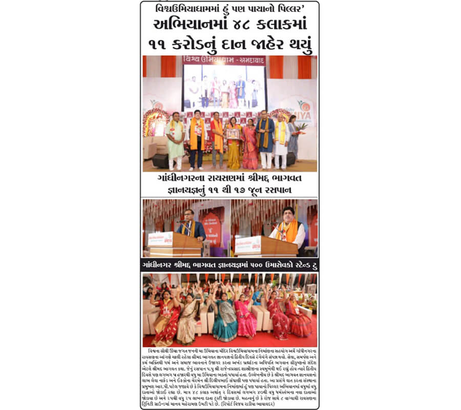 48 Hours 11 Crore Fund raised at Gandhinagar Katha