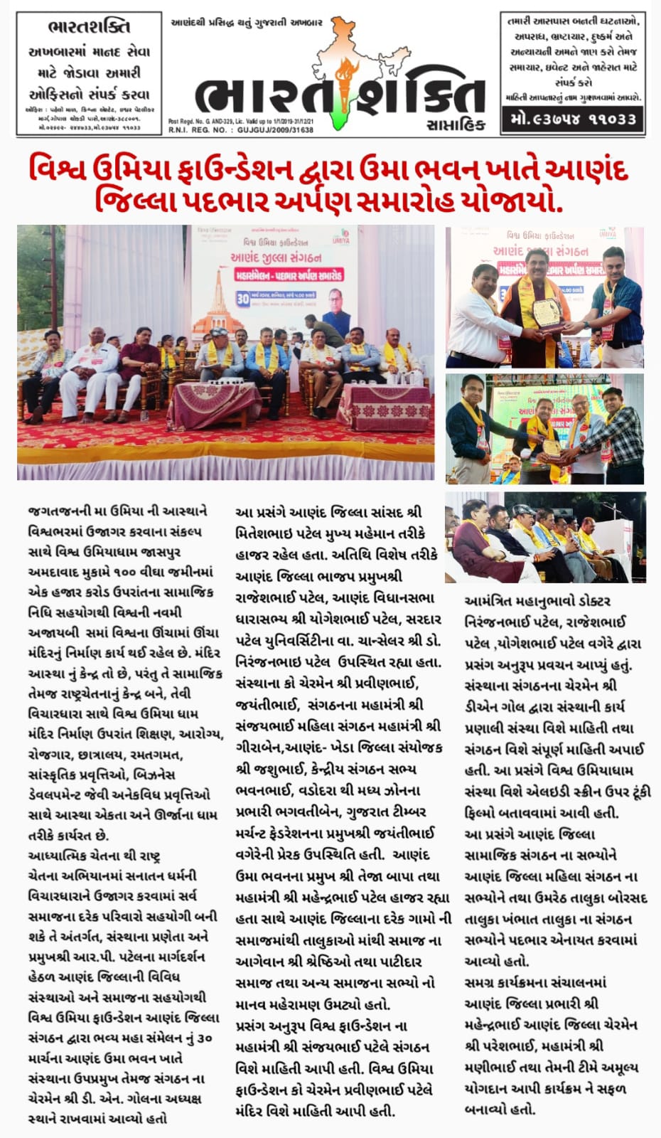 Anand District Padbhaar Ceremony