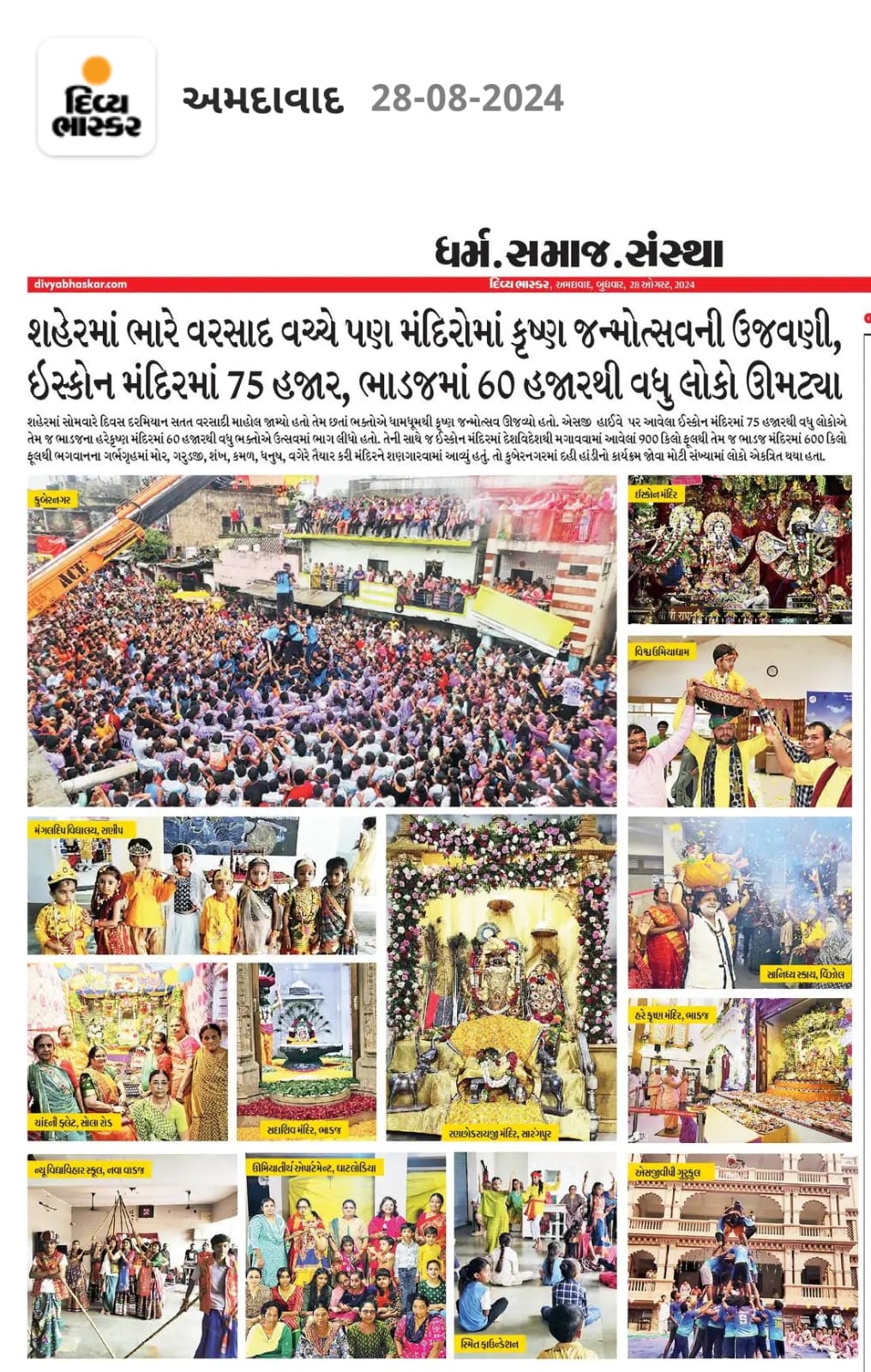 Janmashtami Celebration 2024 at Vishv Umiyadham Jaspur Ahmedabad