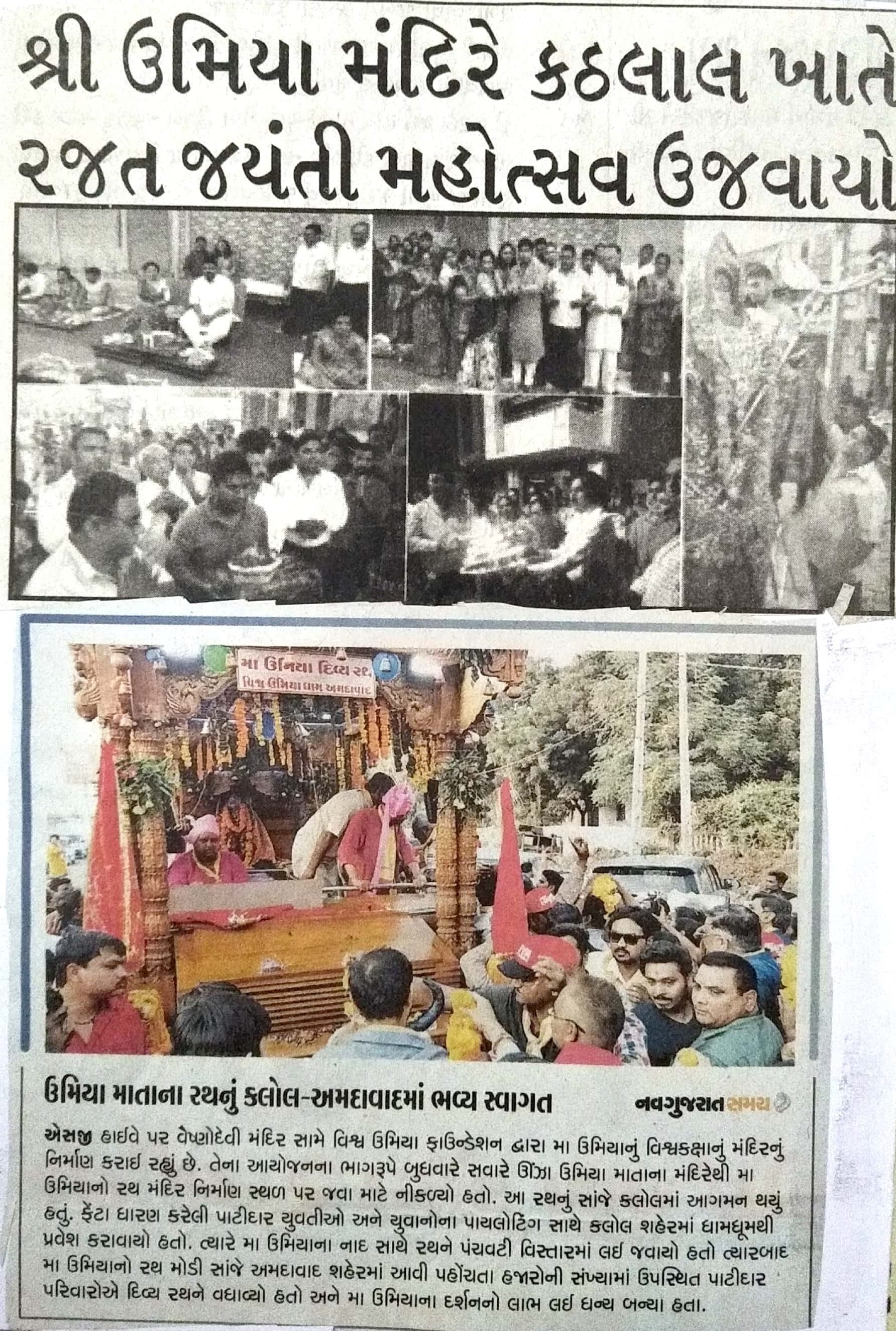 The rajat jaynti  Festival was celebrated at Sri Umiya Mandir Kathlal