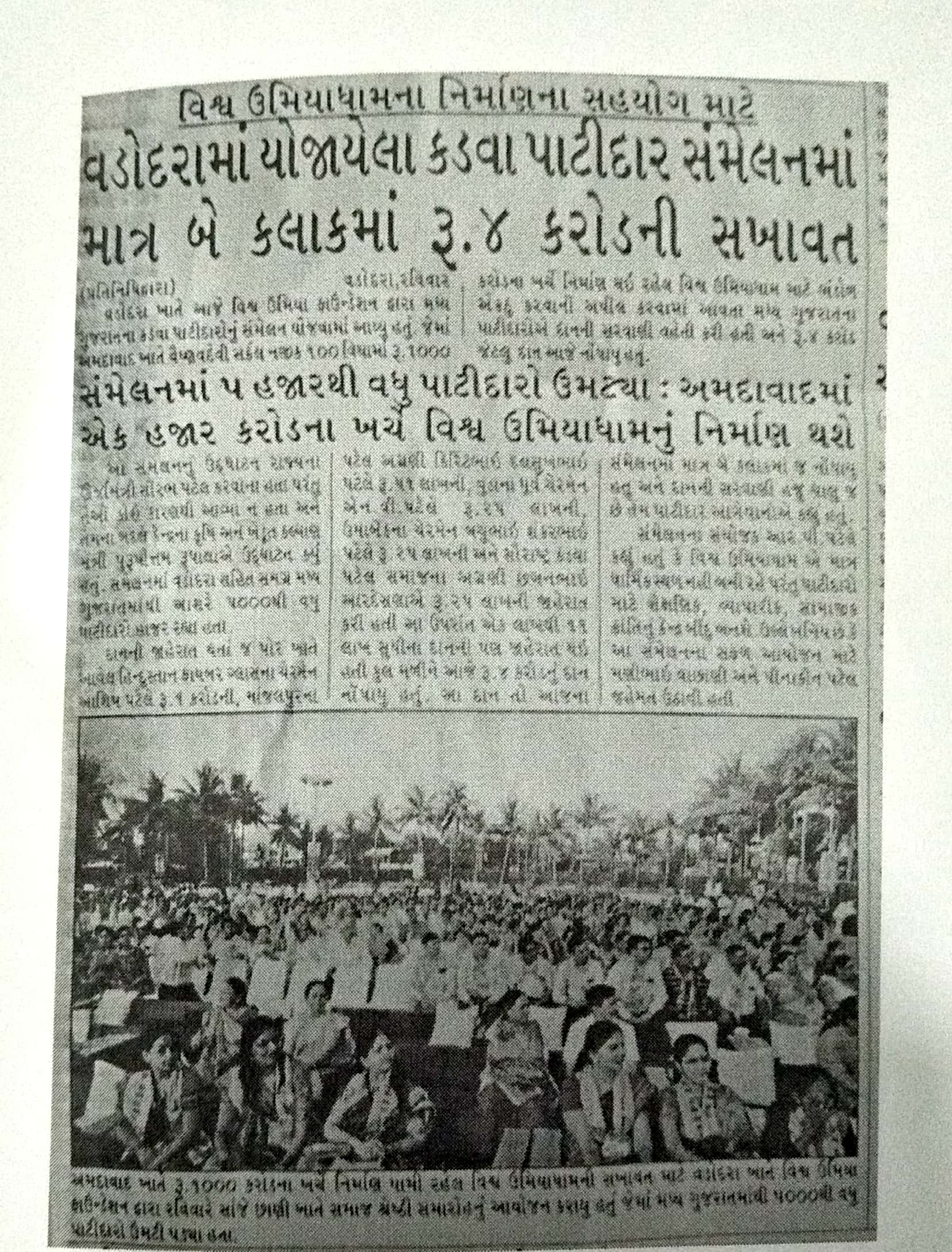 4 Crores donated in just two hours in Kadwa Patidar convention held in Vadodara