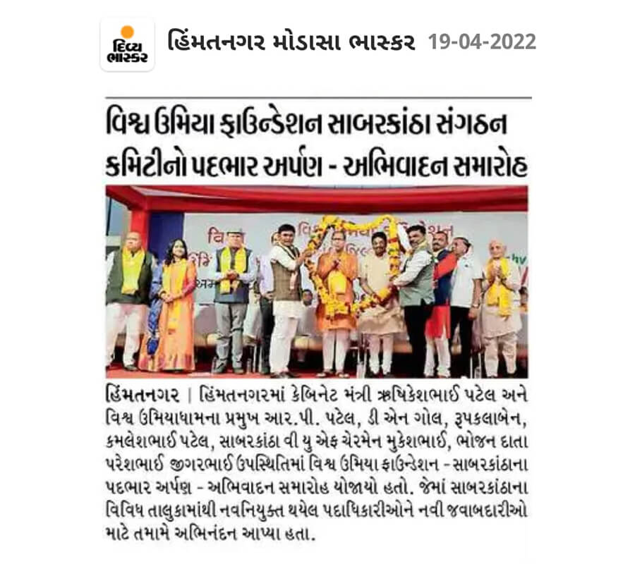 Inauguration of Vishv Umiya Foundation Sabarkantha Organization Committee