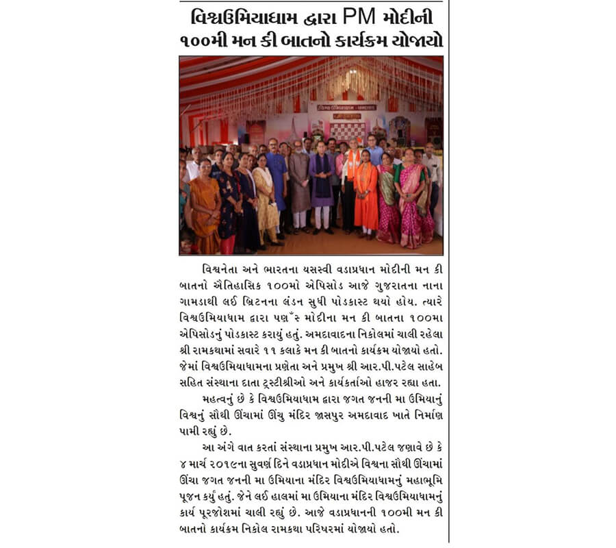 PM Modi's 100th Mann Ki Baat program was held by Vishv Umiadham