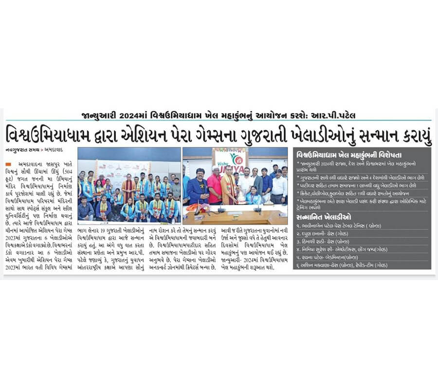 Gujarati athletes of Asian Para Games were honored by Vishv Umiyadham